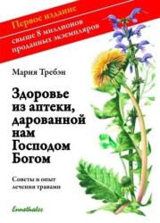 Sănătatea din farmacia lui Dumnezeu, ediție rusă (2003)