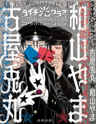 Litchi Hikari Club Collaboration - Usamaru FURUYA, Yama WAYAMA (ISBN: 9782364810983)