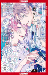 Wails of the Bound: Beta, Volume 3 - Kusabi, Keri (ISBN: 9781427880734)