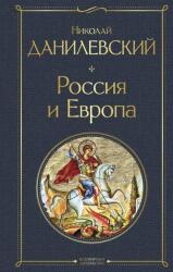Rossija i Evropa (2024)