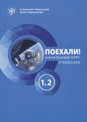 Poekhali! 1.2 Russkij jazyk dlja vzroslykh. Nachalnyj kurs: uchebnik (2025)