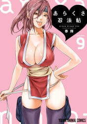 Ero Ninja Scrolls Vol. 9 - V09 (ISBN: 9798895616727)