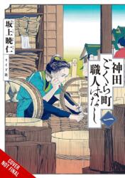 Neighborhood Craftsmen: Stories from Kanda's Gokura-chou, Vol. 1 (ISBN: 9798855413311)