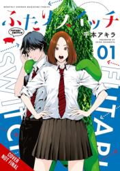 Futari Switch, Vol. 1 (ISBN: 9798855413236)