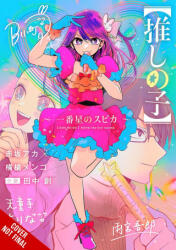 [Oshi No Ko] Spica of the First Star (Light Novel) | Mengo Yokoyari, Taylor Engel (ISBN: 9798855413212)