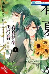 AGENTS OF 4 SEASONS DANCE OF SPRING V03 | V03 (ISBN: 9798855404999)