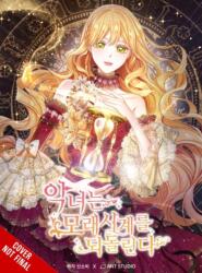 VILLAINESS TURNS THE HOURGLASS V08 | V08 (ISBN: 9798400903403)