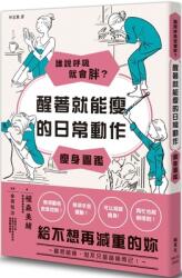 Who Says Breathing Makes You Fat? (ISBN: 9789863707493)