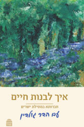 Eikh Livnot amp; #7716; ayyim - Pocket Size (ISBN: 9789655262667)