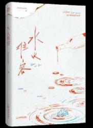Fire and Water (ISBN: 9787546434827)