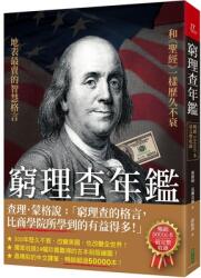 Poor Richard's Almanack (ISBN: 9786267613078)