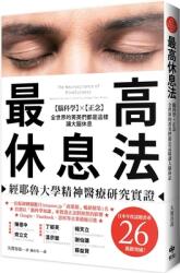 The Supreme Rest Method: Evidenced by Yale University Psychiatric Research (ISBN: 9786267537497)