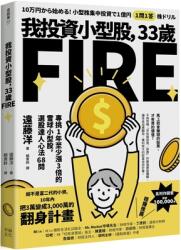 I Invest in Small Cap Stocks, 33 Years Old Fire: Pick Small Cap Stocks That Will Triple in a Year, 68 Questions for Stock Pickers (ISBN: 9786267532270)