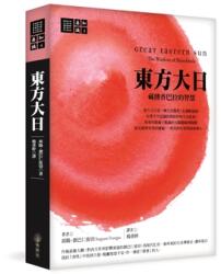 Great Eastern Sun: The Wisdom of Shambhala (ISBN: 9786267449455)