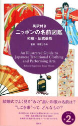 An Illustrated Guide to Japanese Traditional Clothing and Performing Arts - ICHIDA HIROMI (ISBN: 9784473041951)