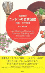 An Illustrated Guide to Japanese Cooking and Annual Events - HATTORI YUKIO (ISBN: 9784473041814)