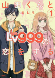My Love Story with Yamada-Kun at Lv999 Vol 1 (ISBN: 9784040645209)