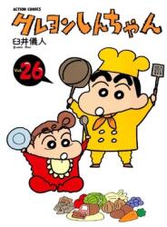 Crayon Shin-Chan 26 (ISBN: 9784575936827)