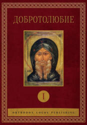 Д о б р о т о л ю б и е - &, & (ISBN: 9781804842096)