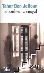 Le bonheur conjugal - Tahar Ben Jelloun (2014)