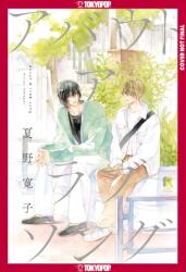 About a Love Song, Volume 1 (ISBN: 9781427883032)
