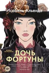 Doch' fortuny (2024)