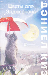 Daniel Keyes: Tsvety dlja Eldzhernona (2024)