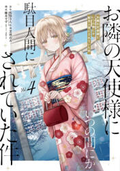 The Angel Next Door Spoils Me Rotten 04 (Manga) - Wan Shibata, Hanekoto (ISBN: 9781646094219)