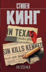 11/22/63 - Стивен Кинг (2020)