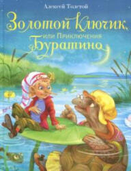 Золотой ключик, или Приключения Буратино - Алексей Толстой (2019)