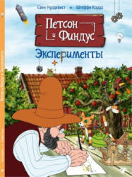 Петсон и Финдус. Эксперименты - Свен Нурдквист (2022)
