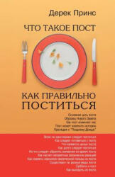 Fasting And How To Fast Successfully - RUSSIAN - Derek Prince (2013)