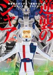 Mobile Suit Gundam: Char's Counterattack, Volume 5 - V05 (ISBN: 9781634427098)