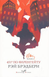 Ray Bradbury: 451' po Farengejtu (2019)