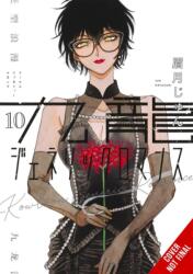 Kowloon Generic Romance, Vol. 10 (2025)
