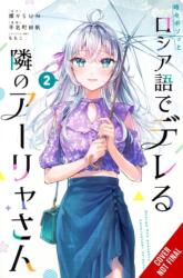 Alya Sometimes Hides Her Feelings in Russian, Vol. 2 (2025)