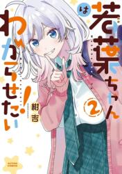 Wakaba Won't Give Up! Vol. 2 (ISBN: 9798895617359)