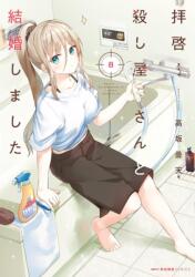 My Lovey-Dovey Wife is a Stone Cold Killer Vol. 8 (ISBN: 9798895616963)