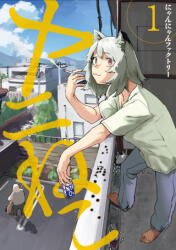 Chainsmoker Cat Vol. 1 - Nyan Nyan Factory (ISBN: 9798895614358)