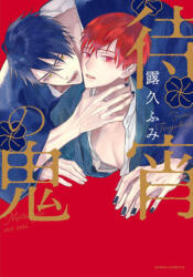 Demon Under the Waxing Moon - TSUYUHISA FUMI (ISBN: 9798893739862)