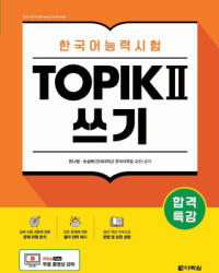 Intensive Course for TOPIK II Success - Writing - Sung Hee Son (ISBN: 9798349321382)