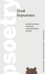 Psoetry (ISBN: 9785990626355)
