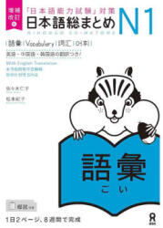 NIHONGO SO-MATOME N1 VOCABULARY (ISBN: 9784866394985)