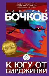 K jugu ot Virdzhinii (ISBN: 9783689599584)