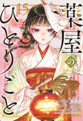 The Apothecary Diaries 15 (Manga) - Natsu Hyuuga, Nekokurage (ISBN: 9781646094561)