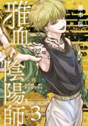 Exquisite Blood: The Heretic Onmyoji 03 (ISBN: 9781646094110)