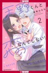 I'll Never Fall in Love with Amano! , Volume 2 (ISBN: 9781427884251)