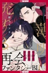 Touched by Twilight, Volume 1 - V01 (ISBN: 9781427883025)