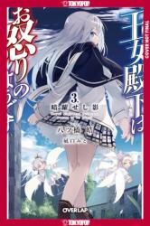 Her Royal Highness Seems to Be Angry, Volume 3 (ISBN: 9781427882585)