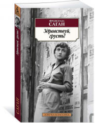 Здравствуй, грусть! - Франсуаза Саган (2019)
